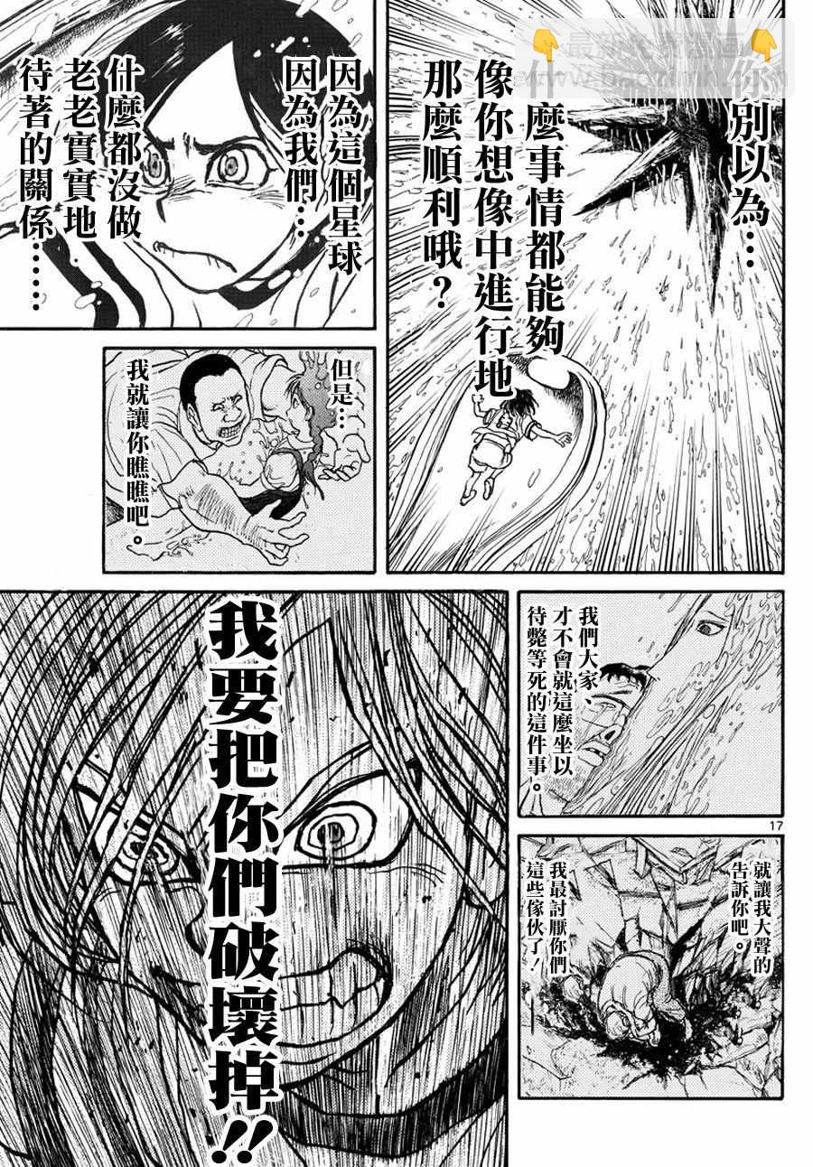 《破坏死亡亭》第36话 第17页