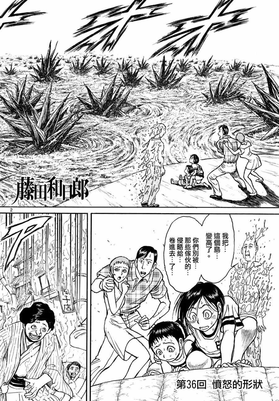 《破坏死亡亭》第36话 第2页