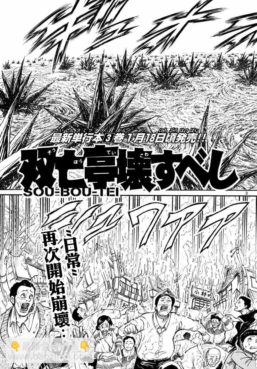 《破坏死亡亭》第36话 第3页