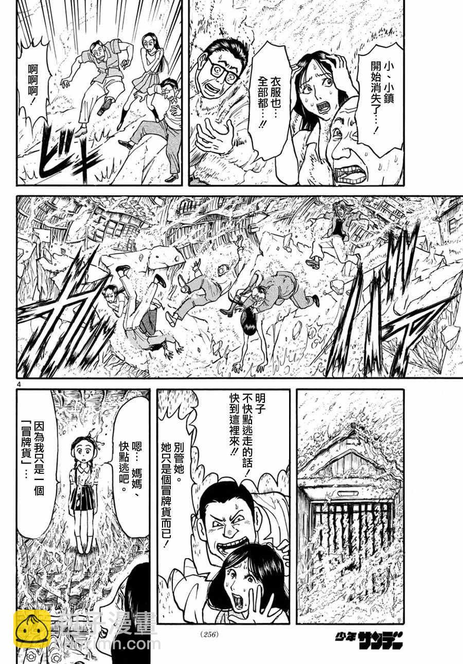 《破坏死亡亭》第36话 第4页