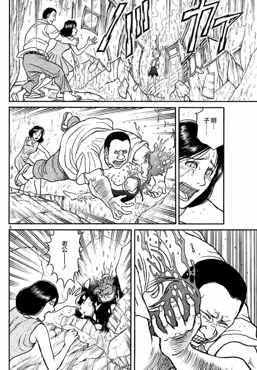 《破坏死亡亭》第36话 第6页