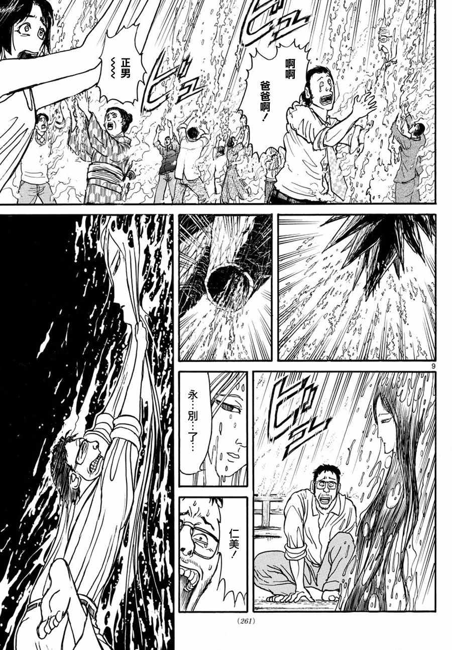 《破坏死亡亭》第36话 第9页