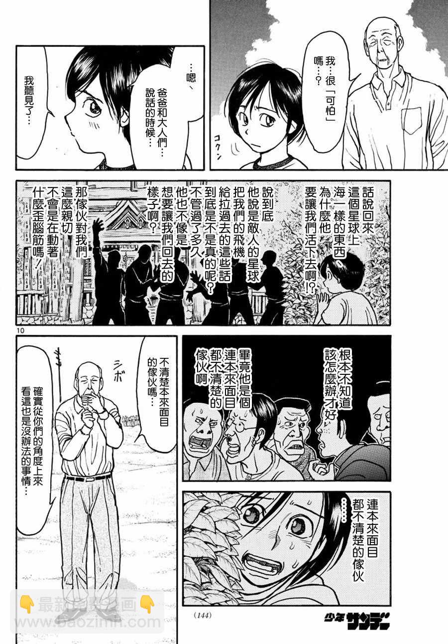 《破坏死亡亭》第35话 第10页