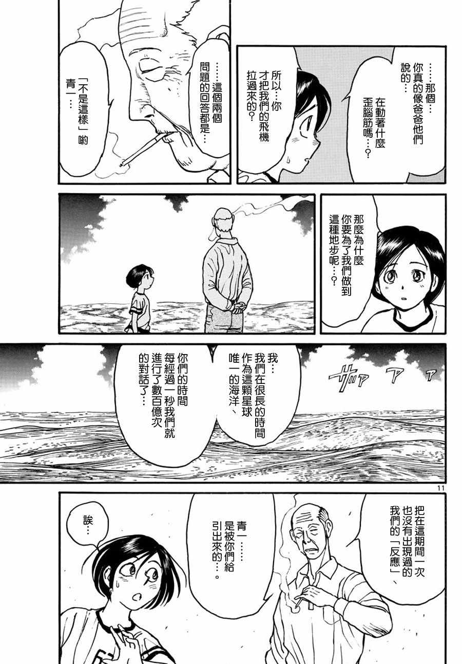 《破坏死亡亭》第35话 第11页