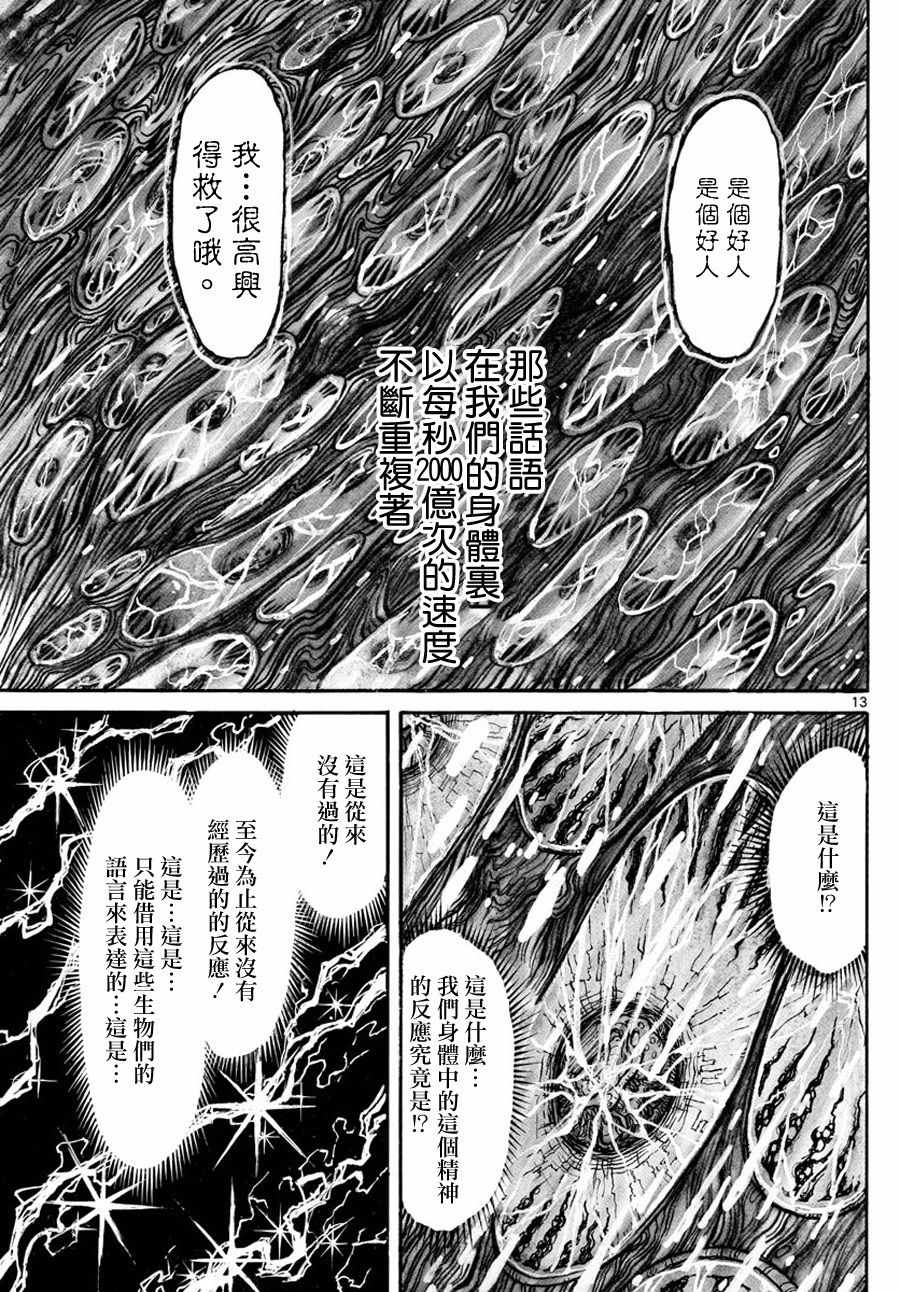 《破坏死亡亭》第35话 第13页