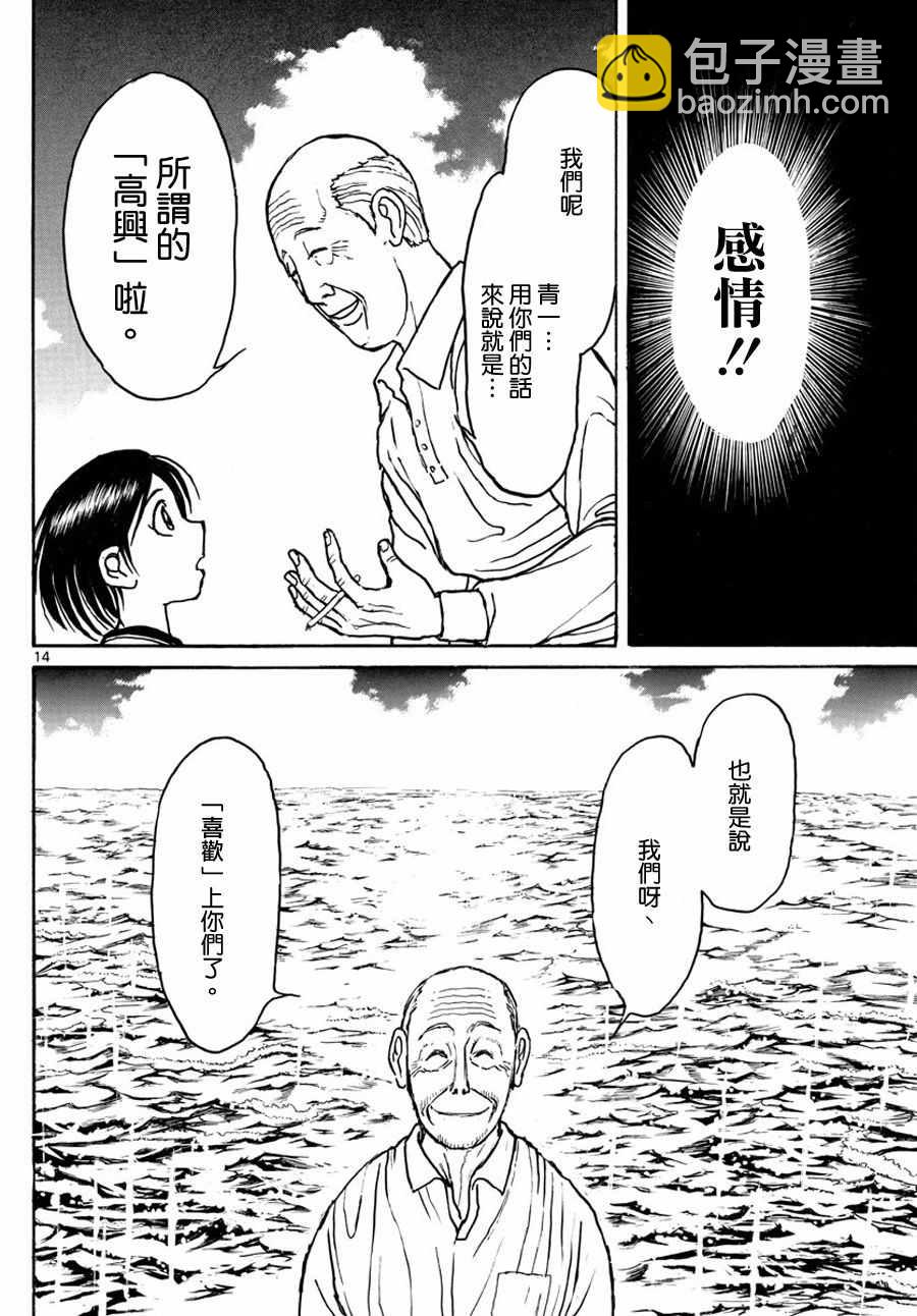 《破坏死亡亭》第35话 第14页