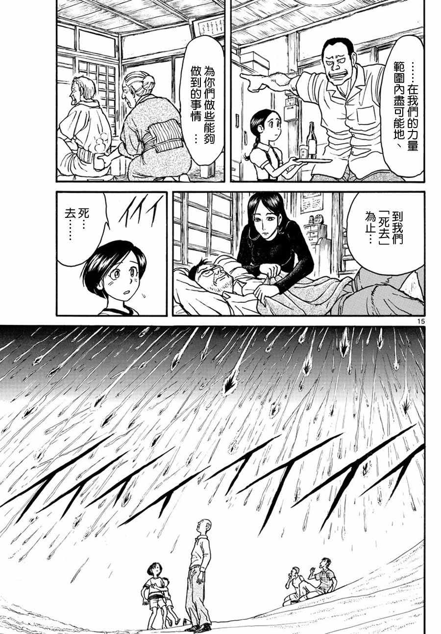 《破坏死亡亭》第35话 第15页
