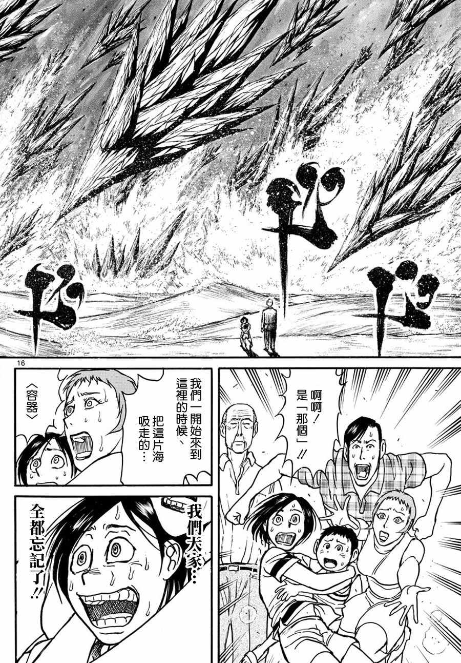 《破坏死亡亭》第35话 第16页