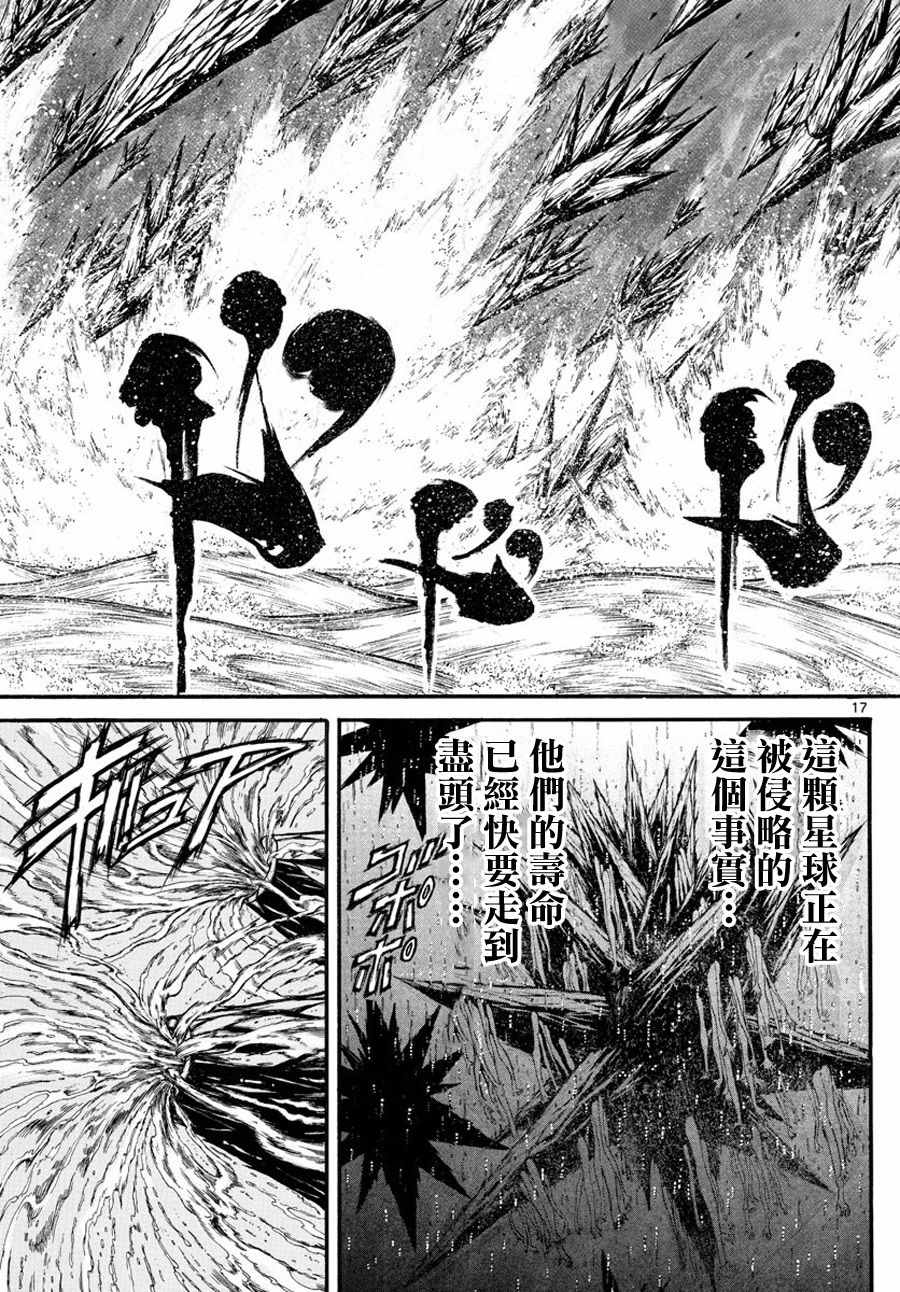 《破坏死亡亭》第35话 第17页