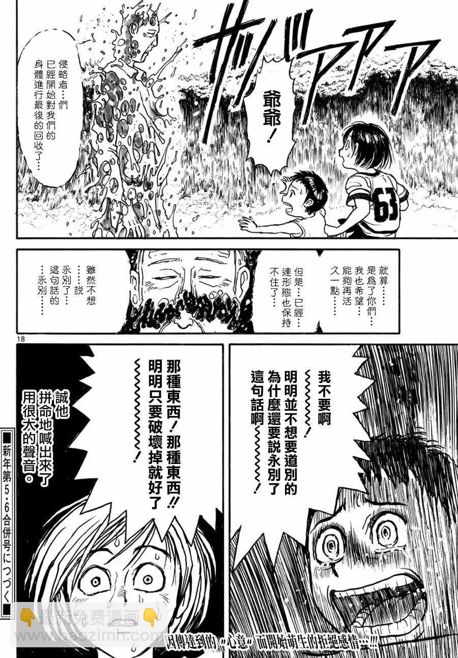 《破坏死亡亭》第35话 第18页