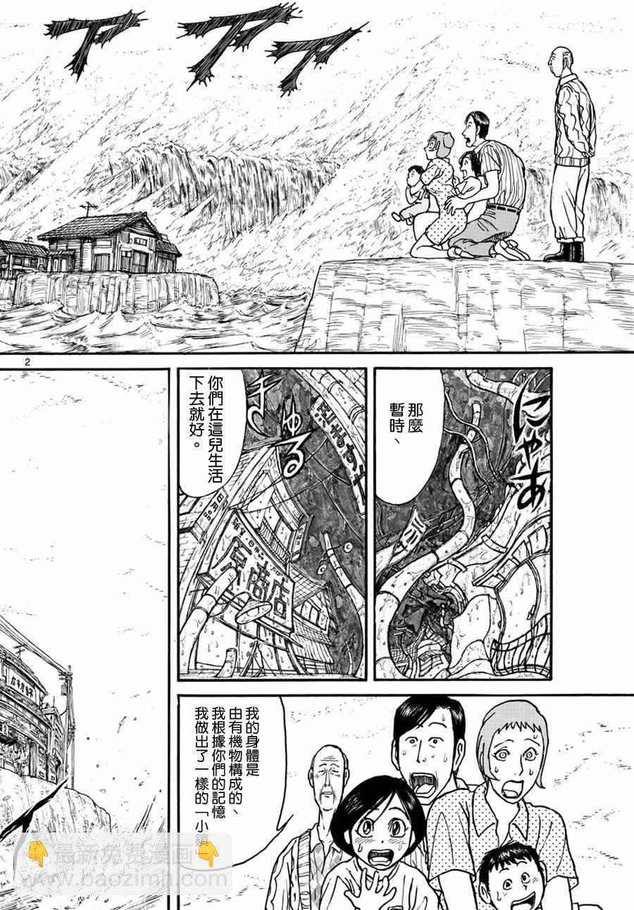 《破坏死亡亭》第35话 第2页
