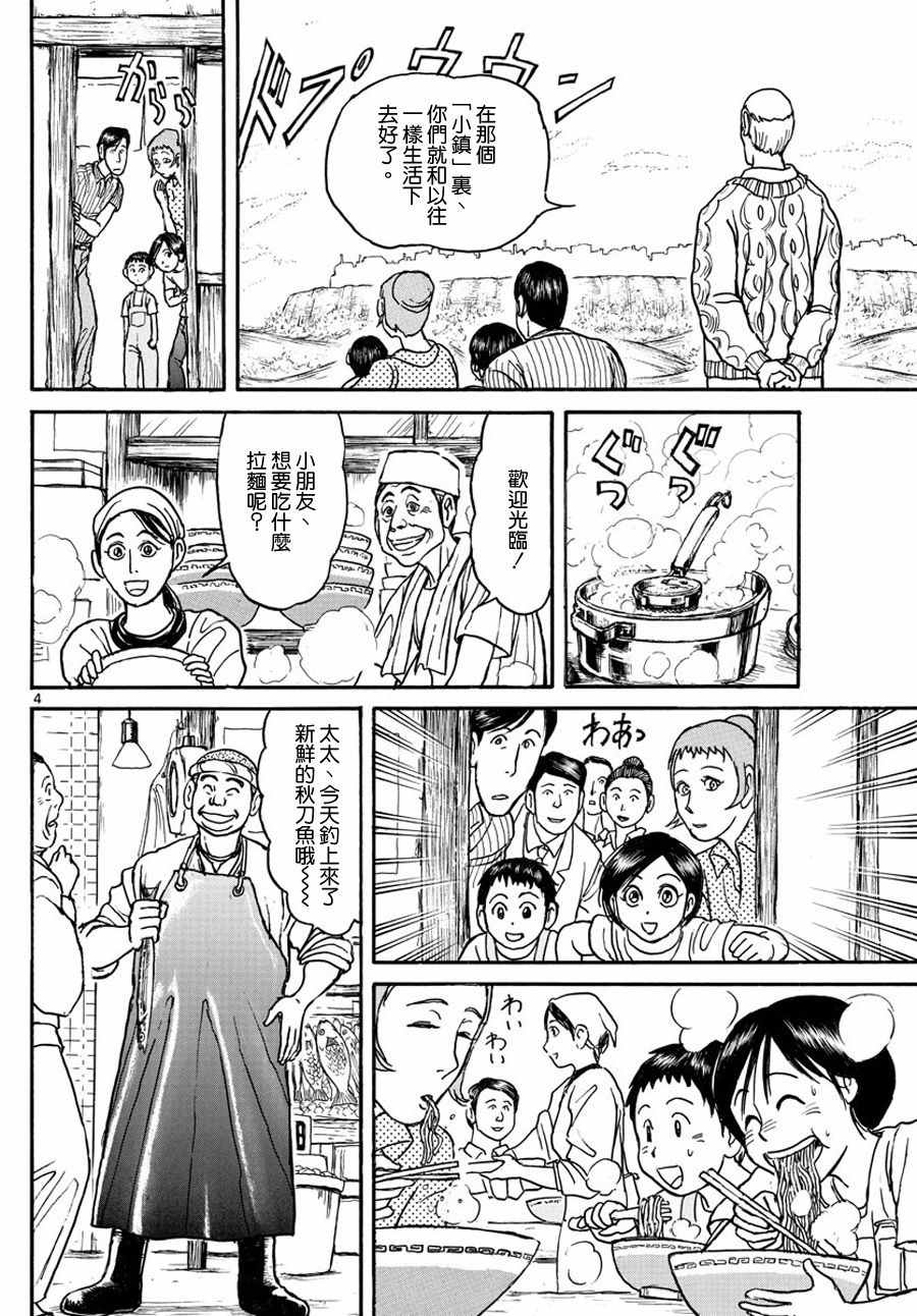 《破坏死亡亭》第35话 第4页