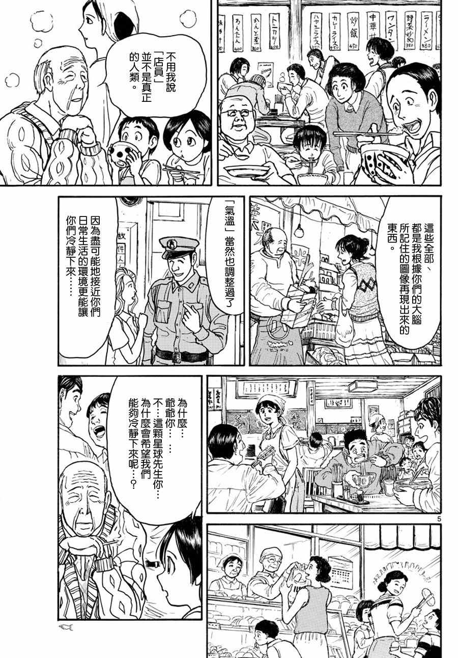 《破坏死亡亭》第35话 第5页