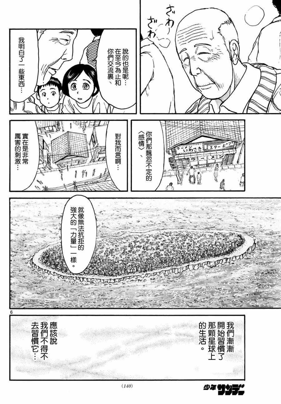 《破坏死亡亭》第35话 第6页