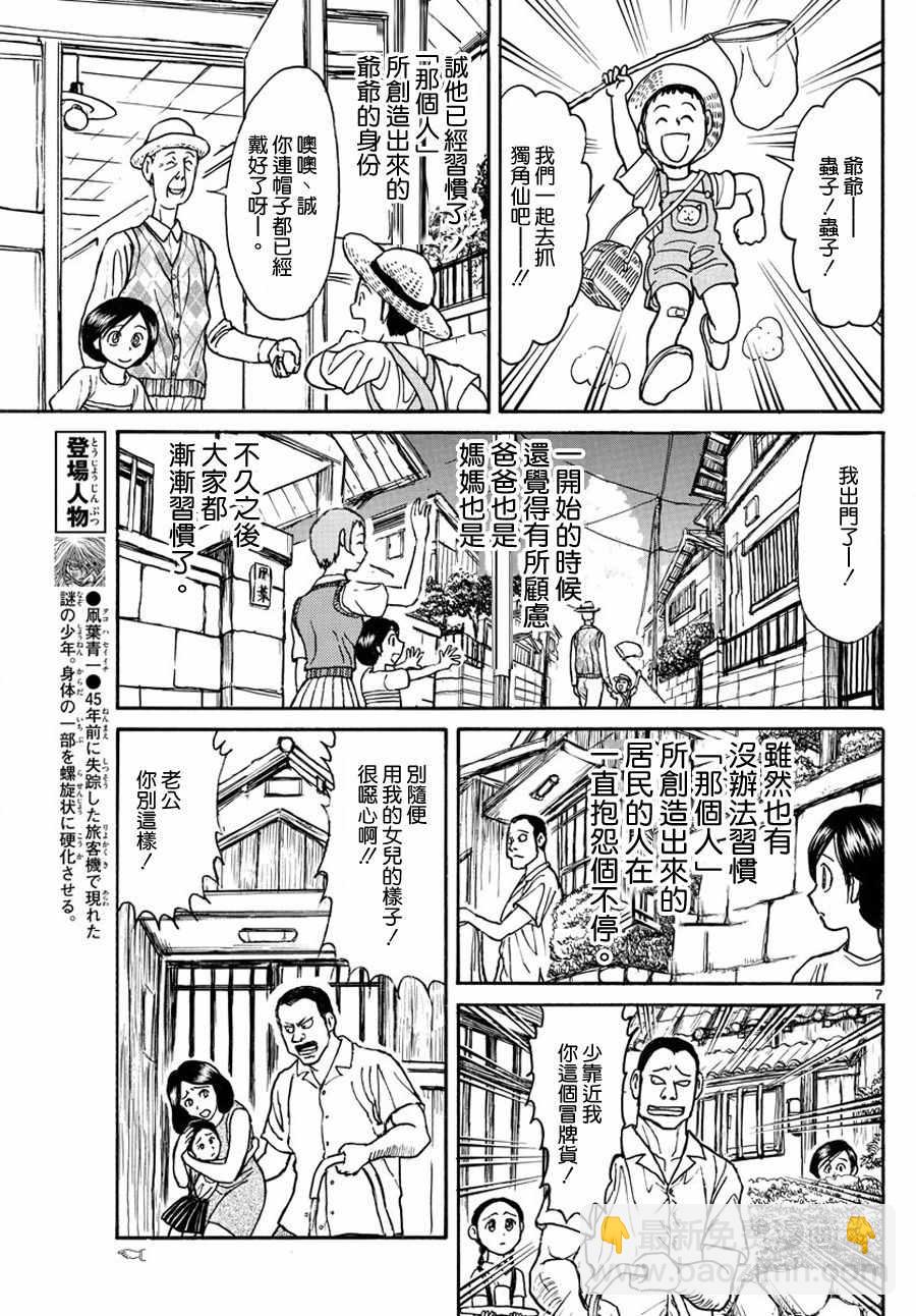 《破坏死亡亭》第35话 第7页