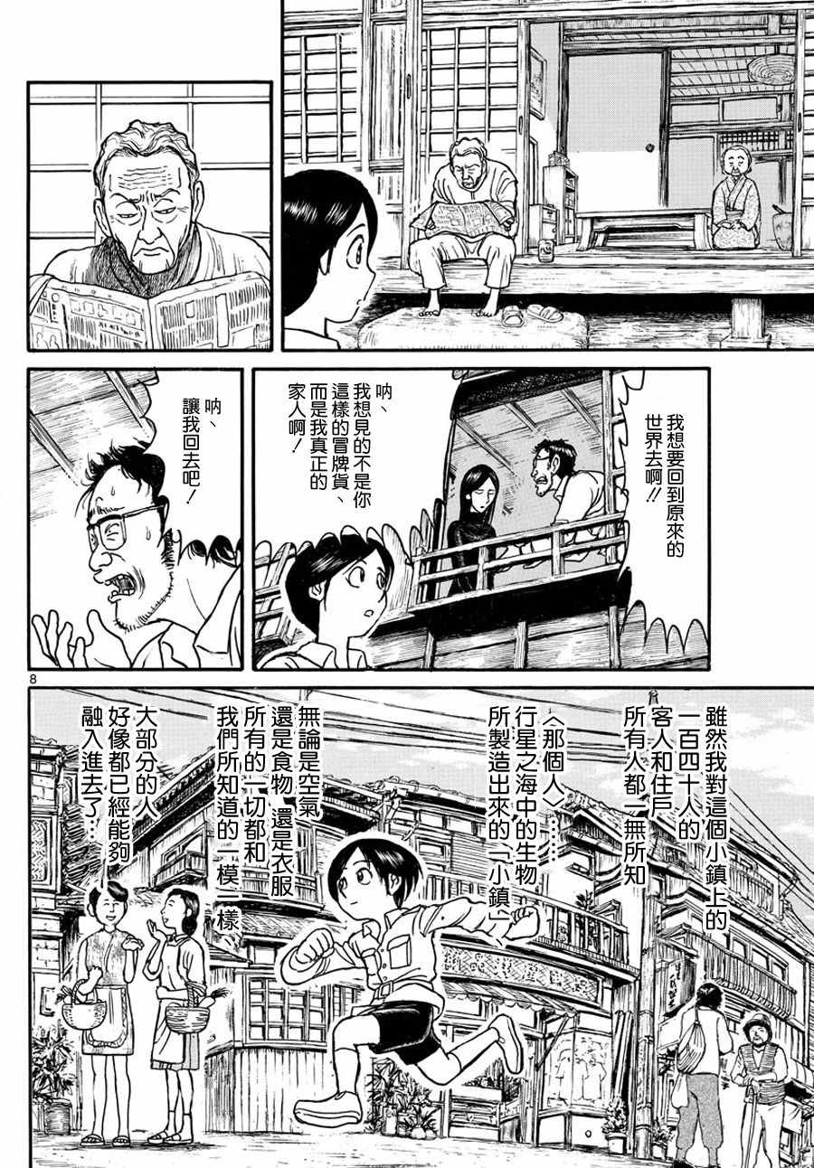 《破坏死亡亭》第35话 第8页