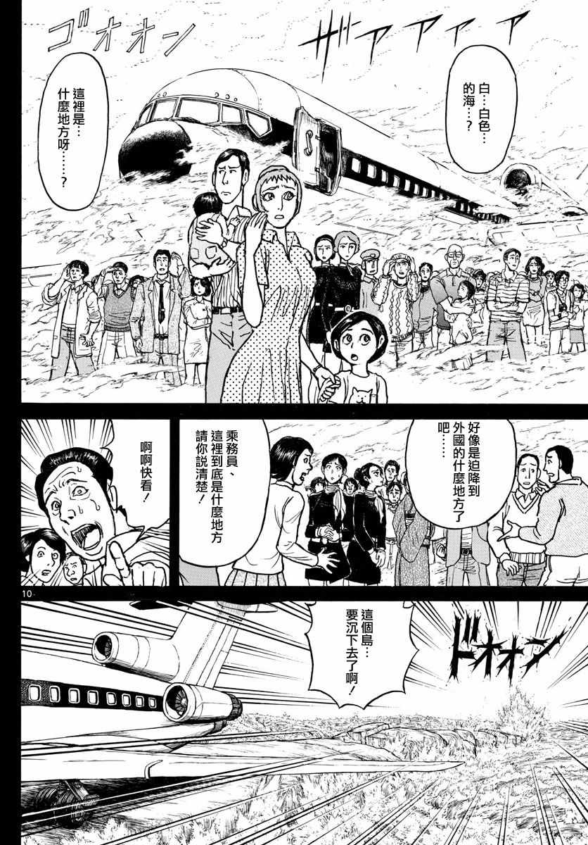 《破坏死亡亭》第33话 第10页