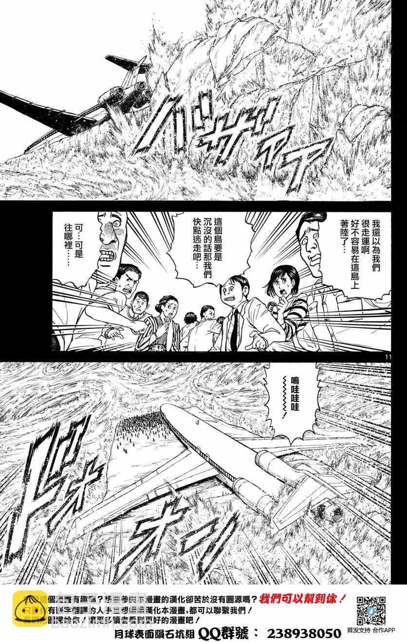 《破坏死亡亭》第33话 第11页