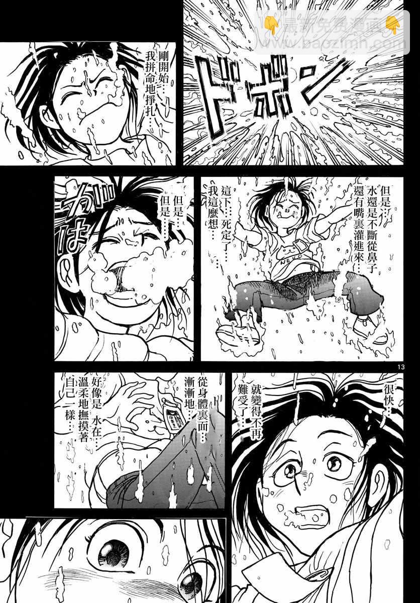 《破坏死亡亭》第33话 第13页