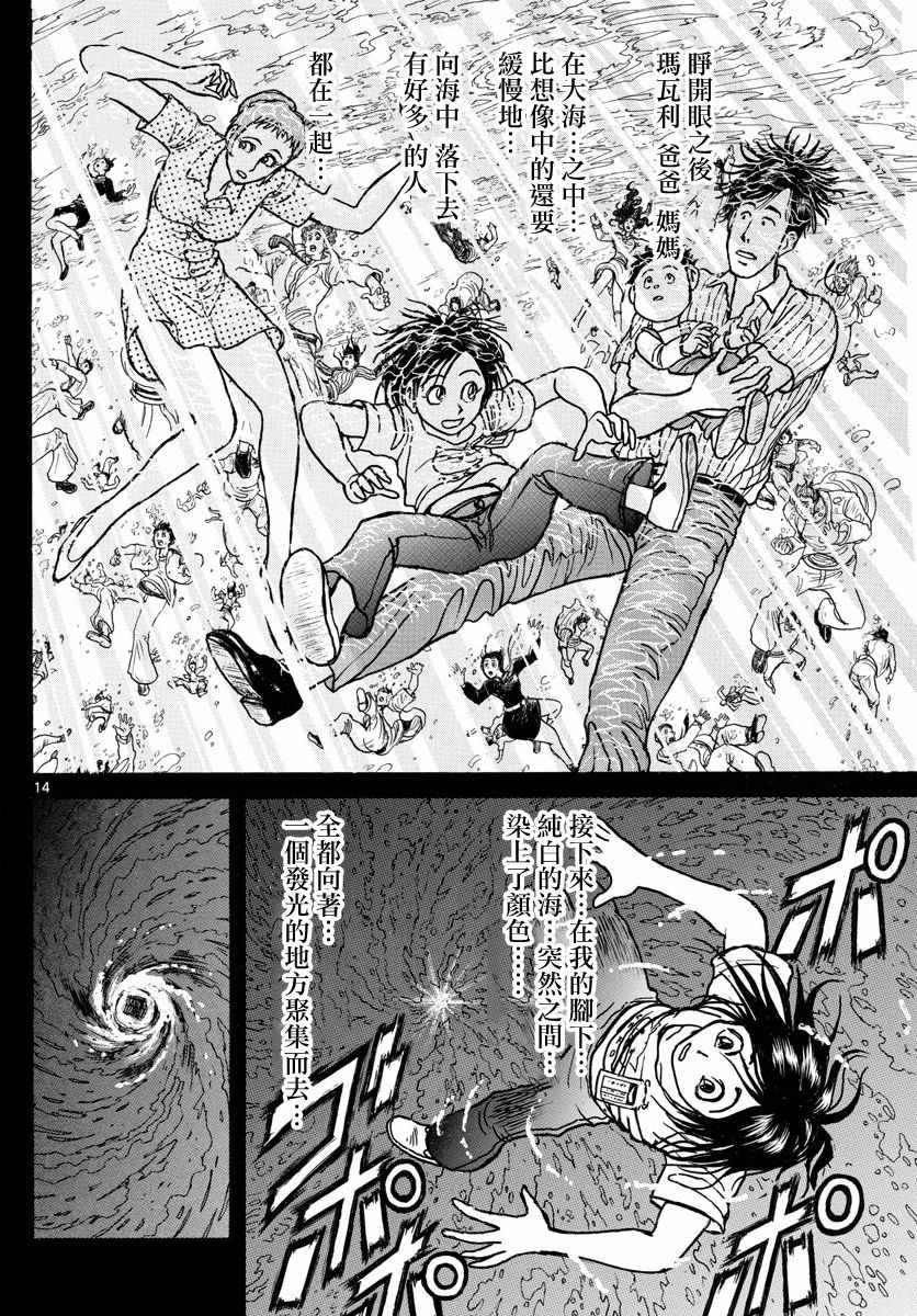 《破坏死亡亭》第33话 第14页