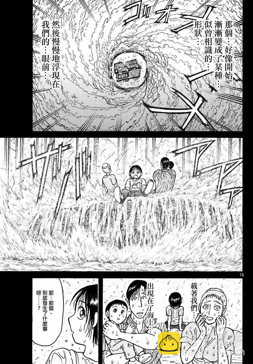 《破坏死亡亭》第33话 第15页
