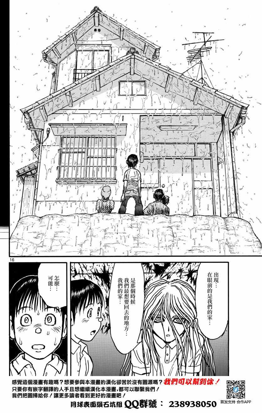 《破坏死亡亭》第33话 第16页