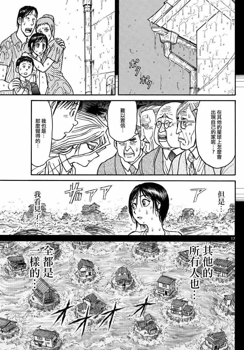 《破坏死亡亭》第33话 第17页