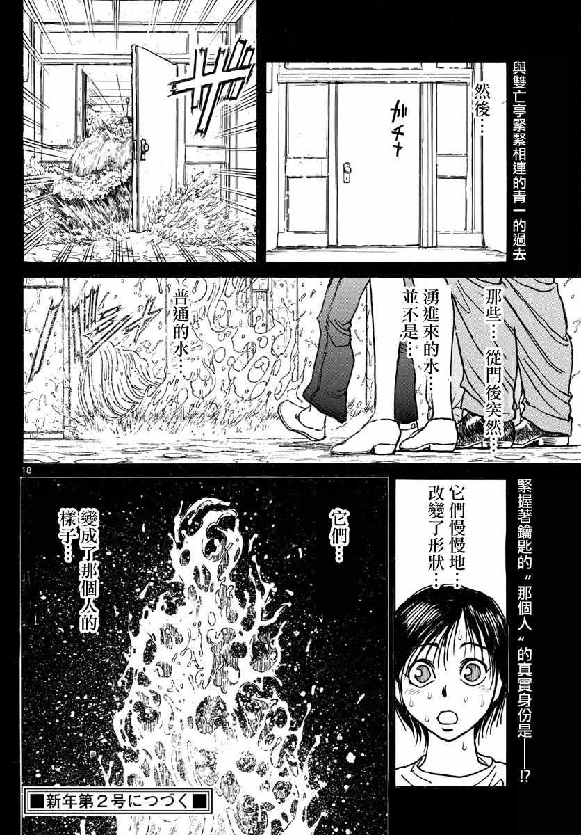 《破坏死亡亭》第33话 第18页