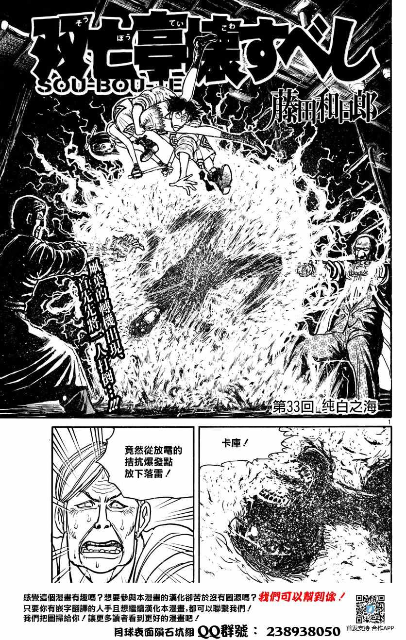 《破坏死亡亭》第33话 第1页