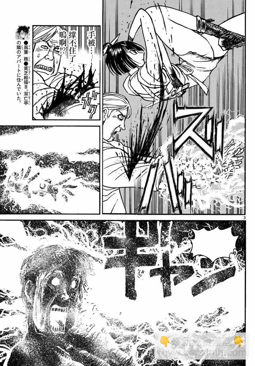《破坏死亡亭》第33话 第3页