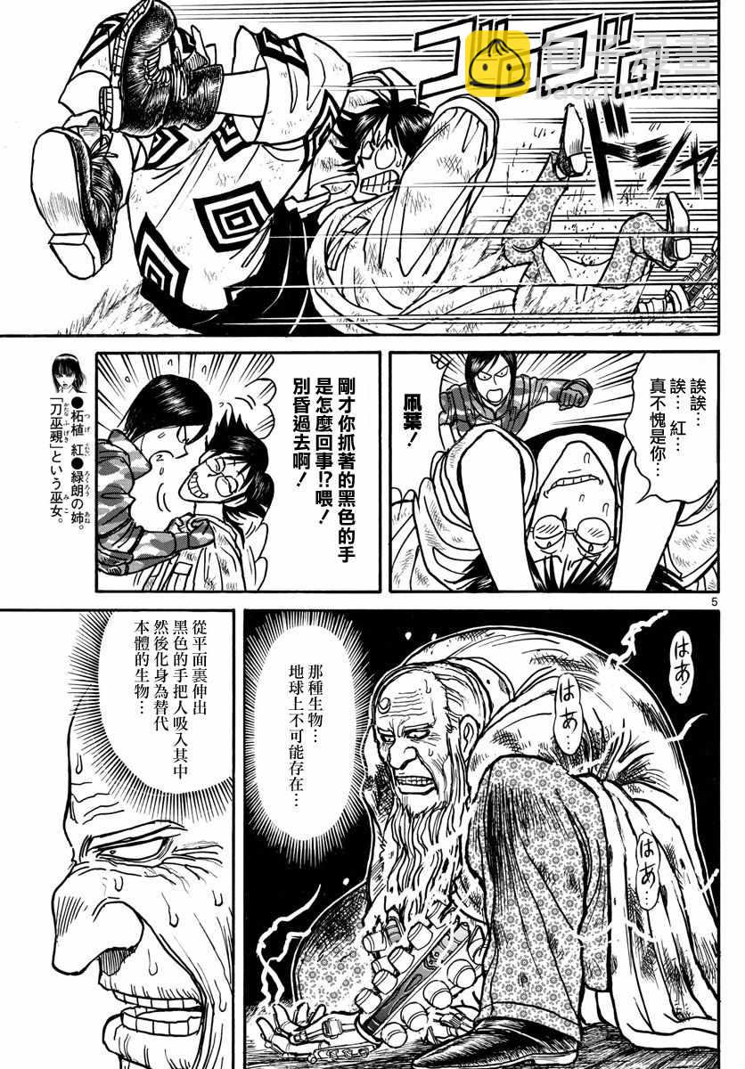 《破坏死亡亭》第33话 第5页