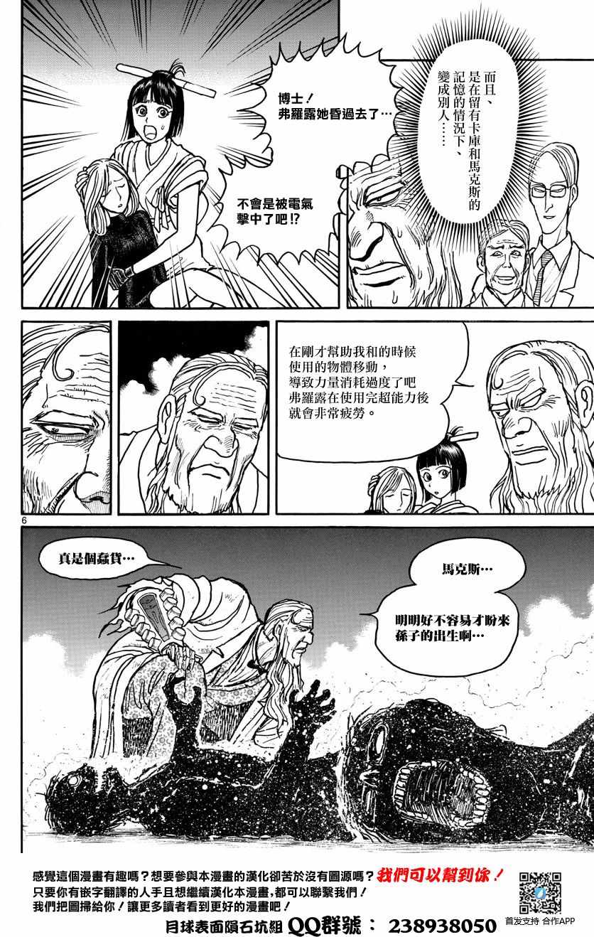 《破坏死亡亭》第33话 第6页