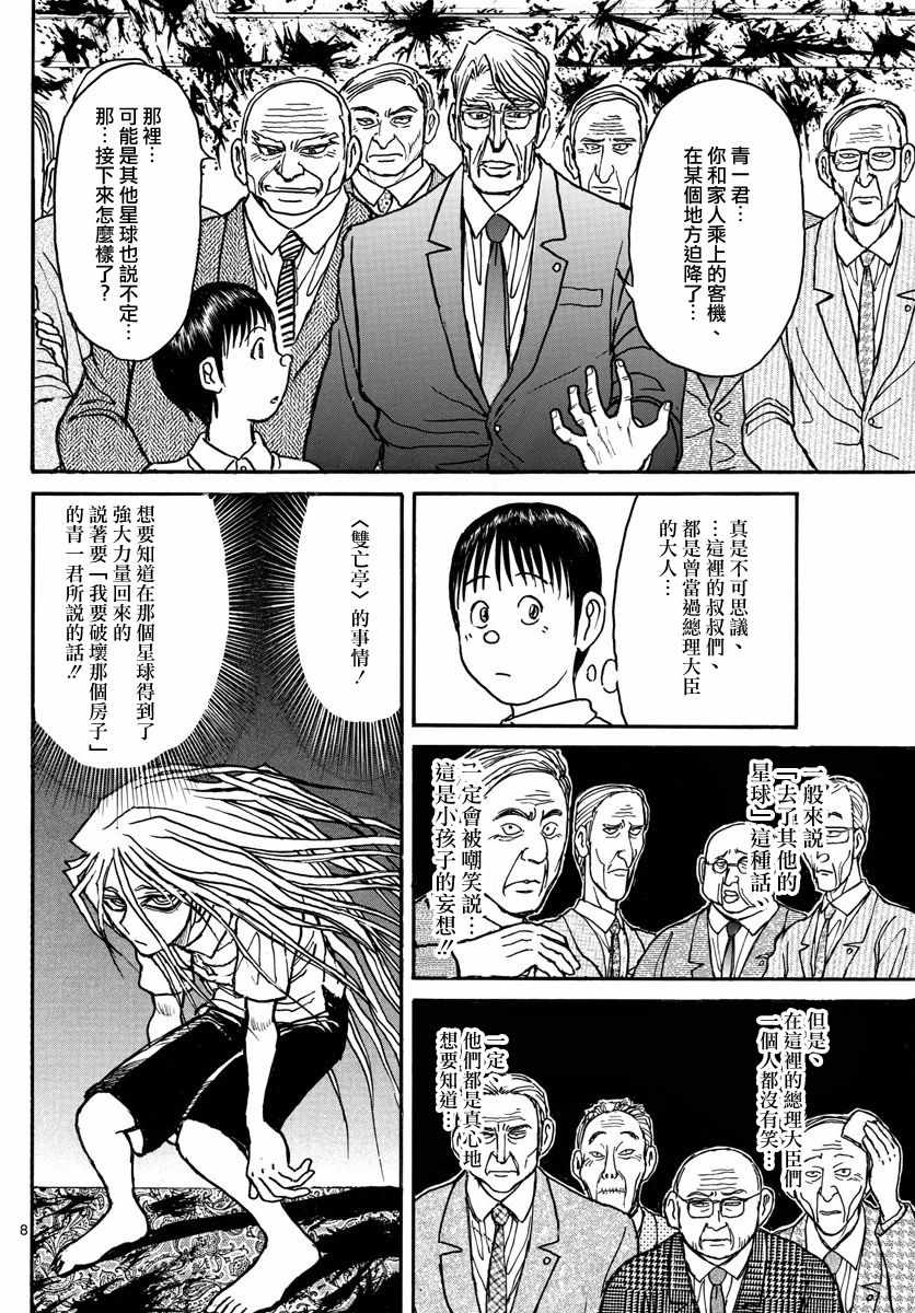 《破坏死亡亭》第33话 第8页
