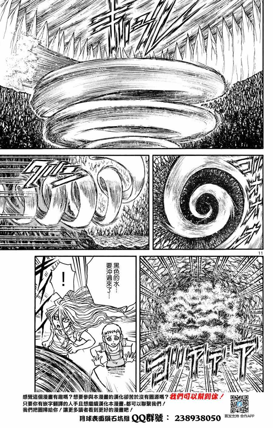 《破坏死亡亭》第40话 第11页