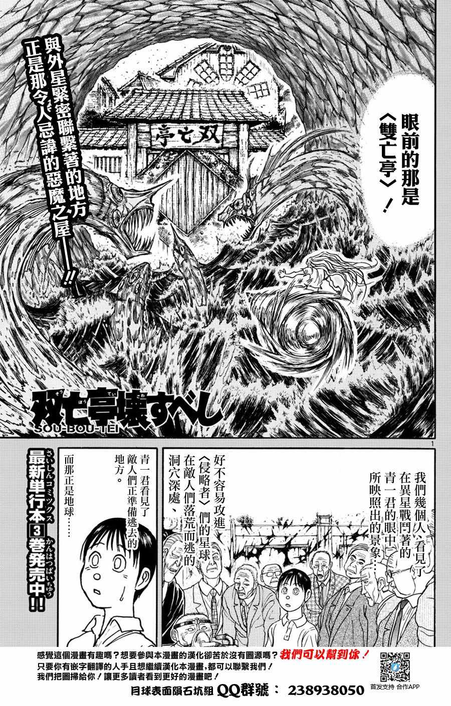 《破坏死亡亭》第40话 第1页