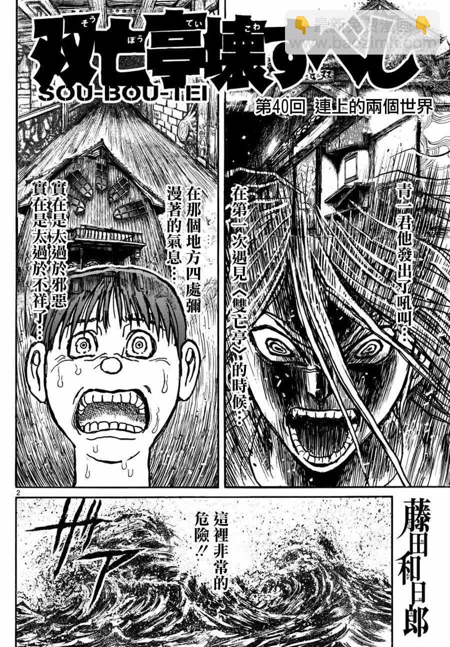 《破坏死亡亭》第40话 第2页