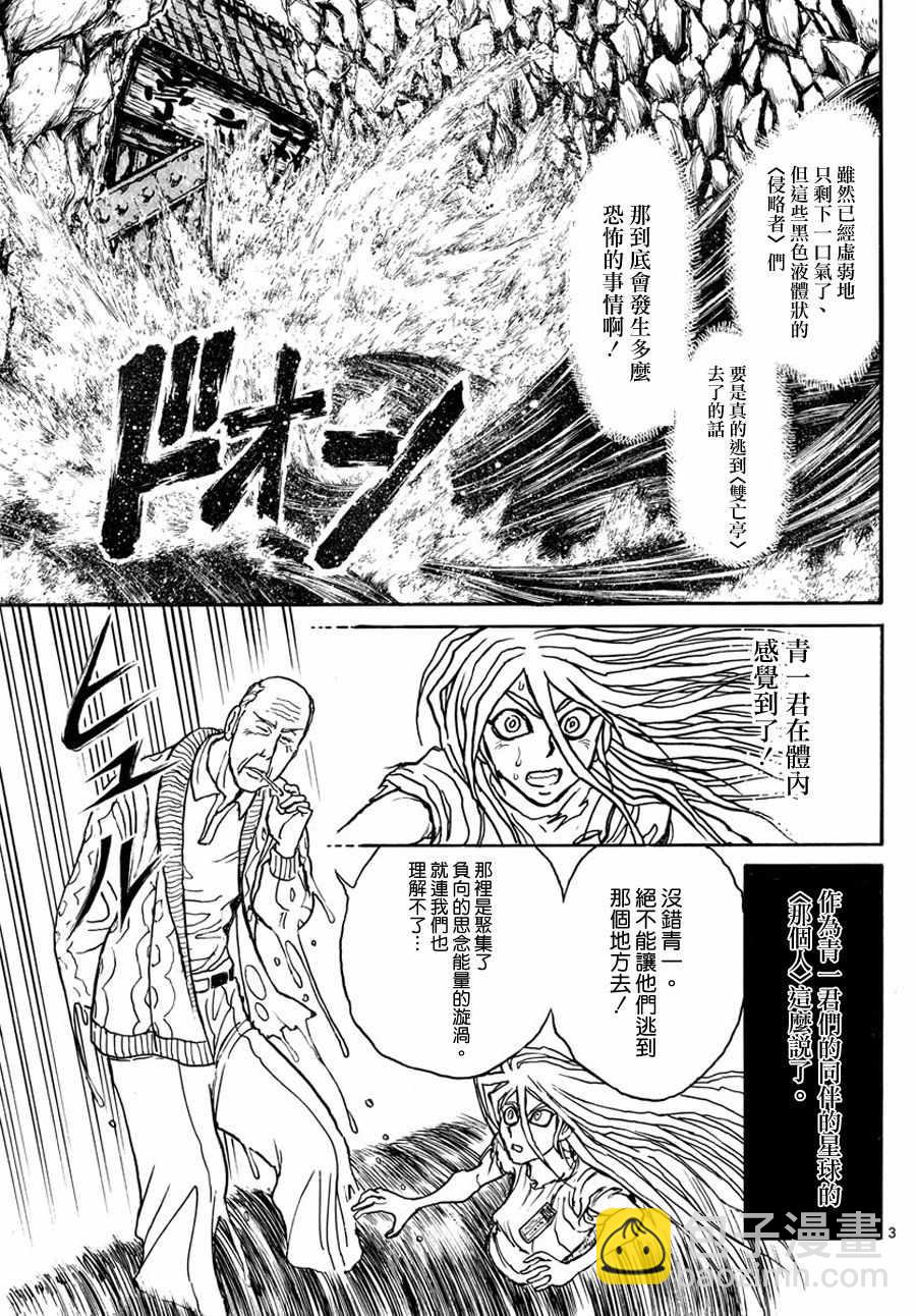 《破坏死亡亭》第40话 第3页