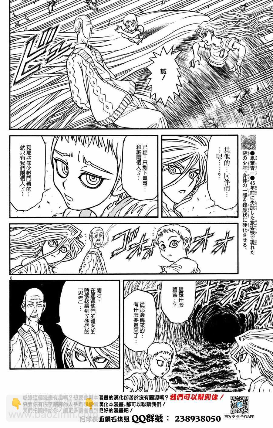 《破坏死亡亭》第40话 第6页