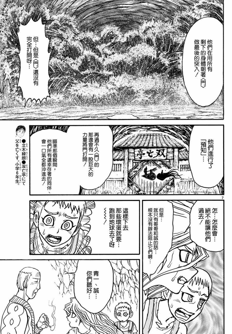 《破坏死亡亭》第40话 第7页