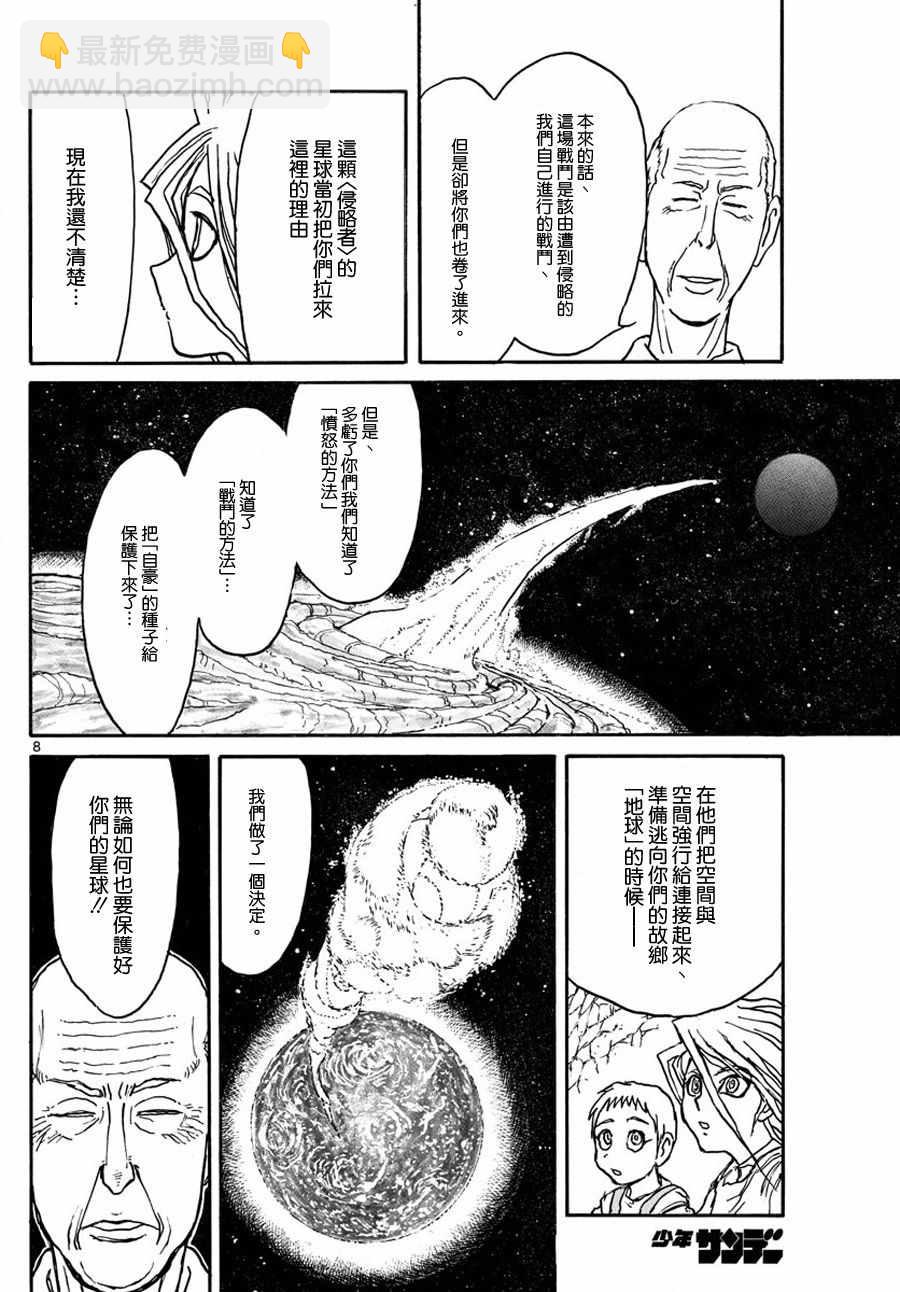 《破坏死亡亭》第40话 第8页