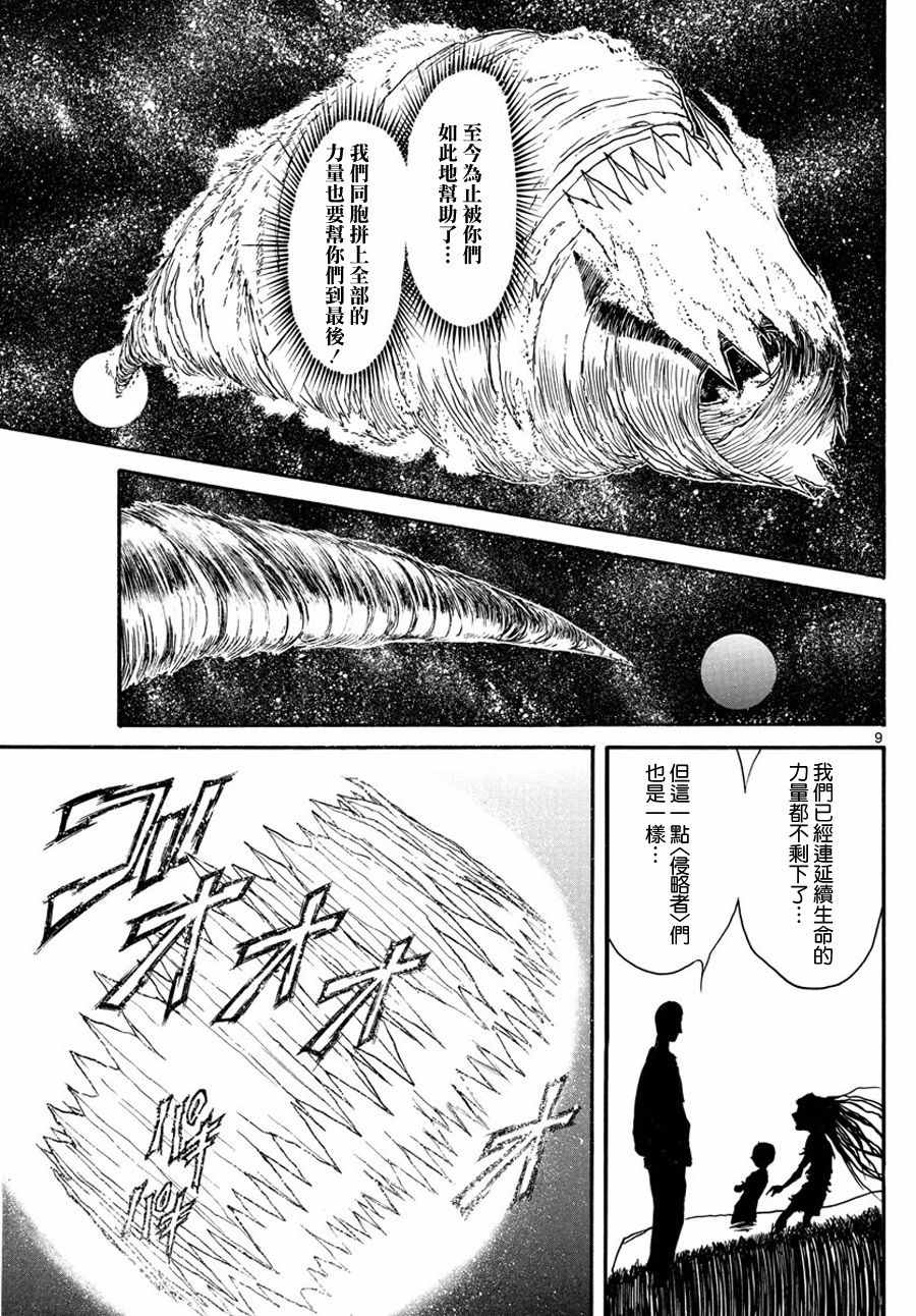 《破坏死亡亭》第40话 第9页