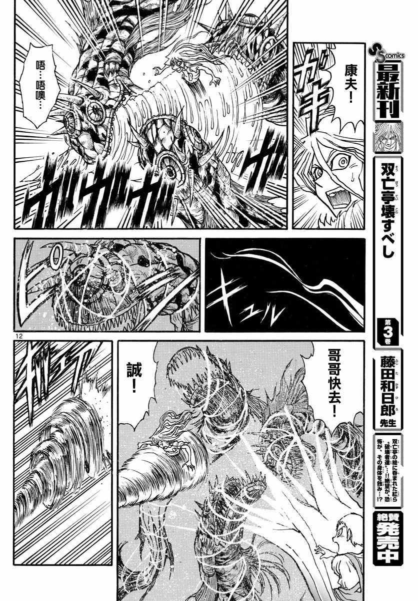 《破坏死亡亭》第39话 第11页