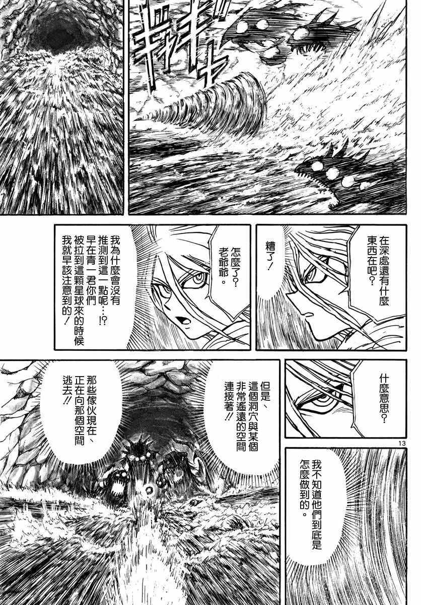 《破坏死亡亭》第39话 第12页