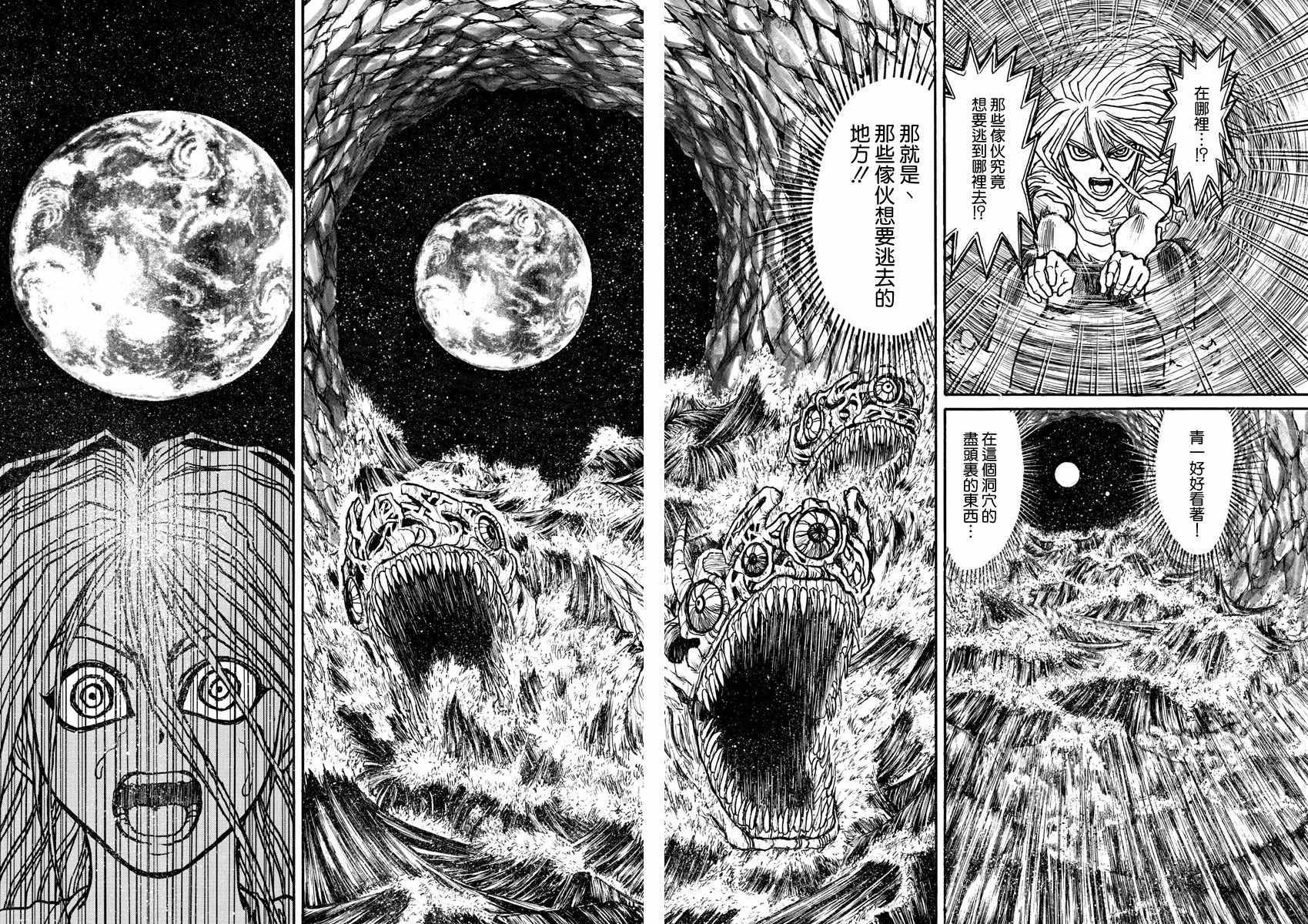 《破坏死亡亭》第39话 第13页