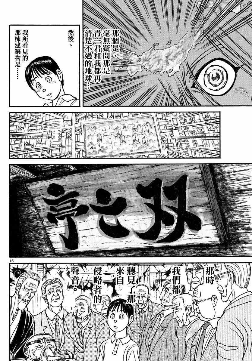 《破坏死亡亭》第39话 第14页