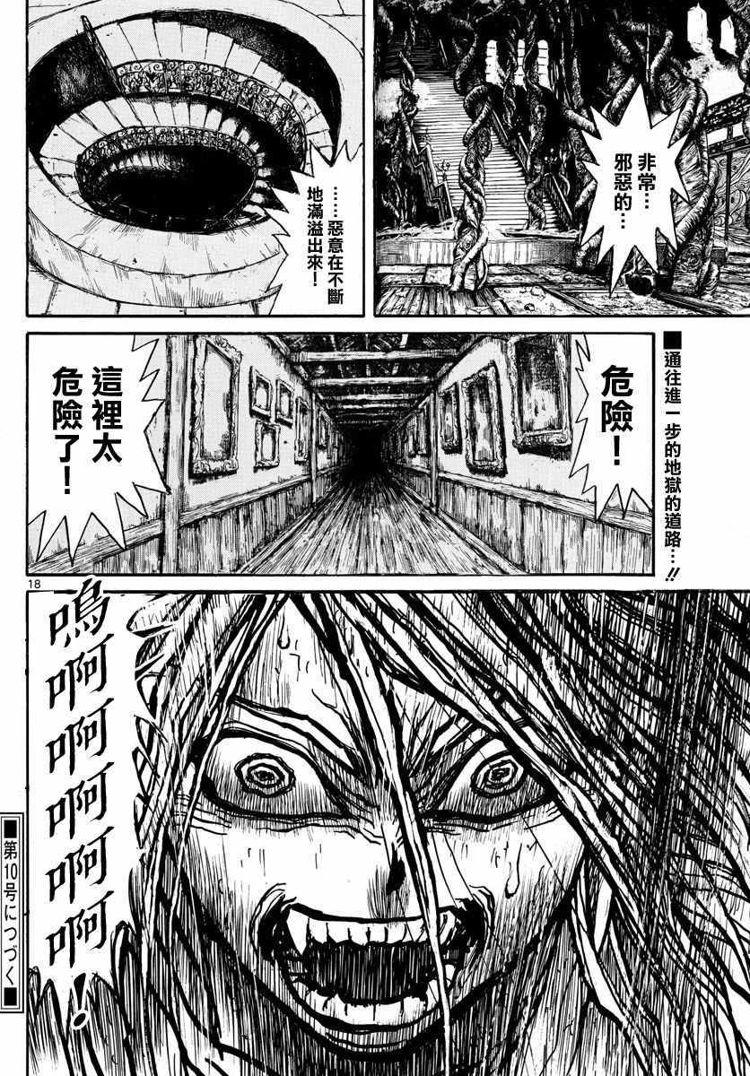 《破坏死亡亭》第39话 第16页