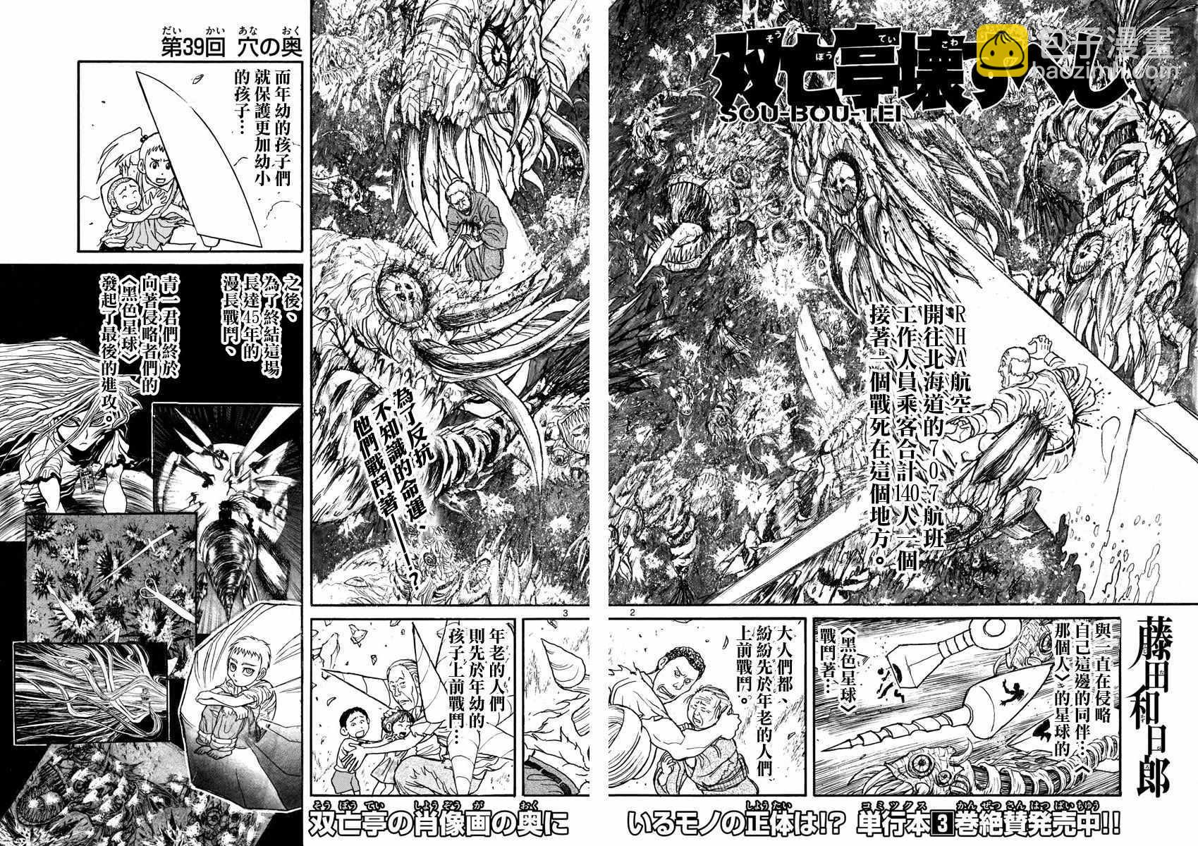 《破坏死亡亭》第39话 第2页
