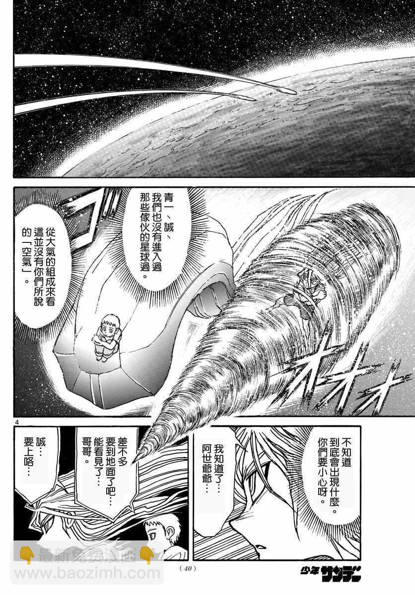 《破坏死亡亭》第39话 第3页