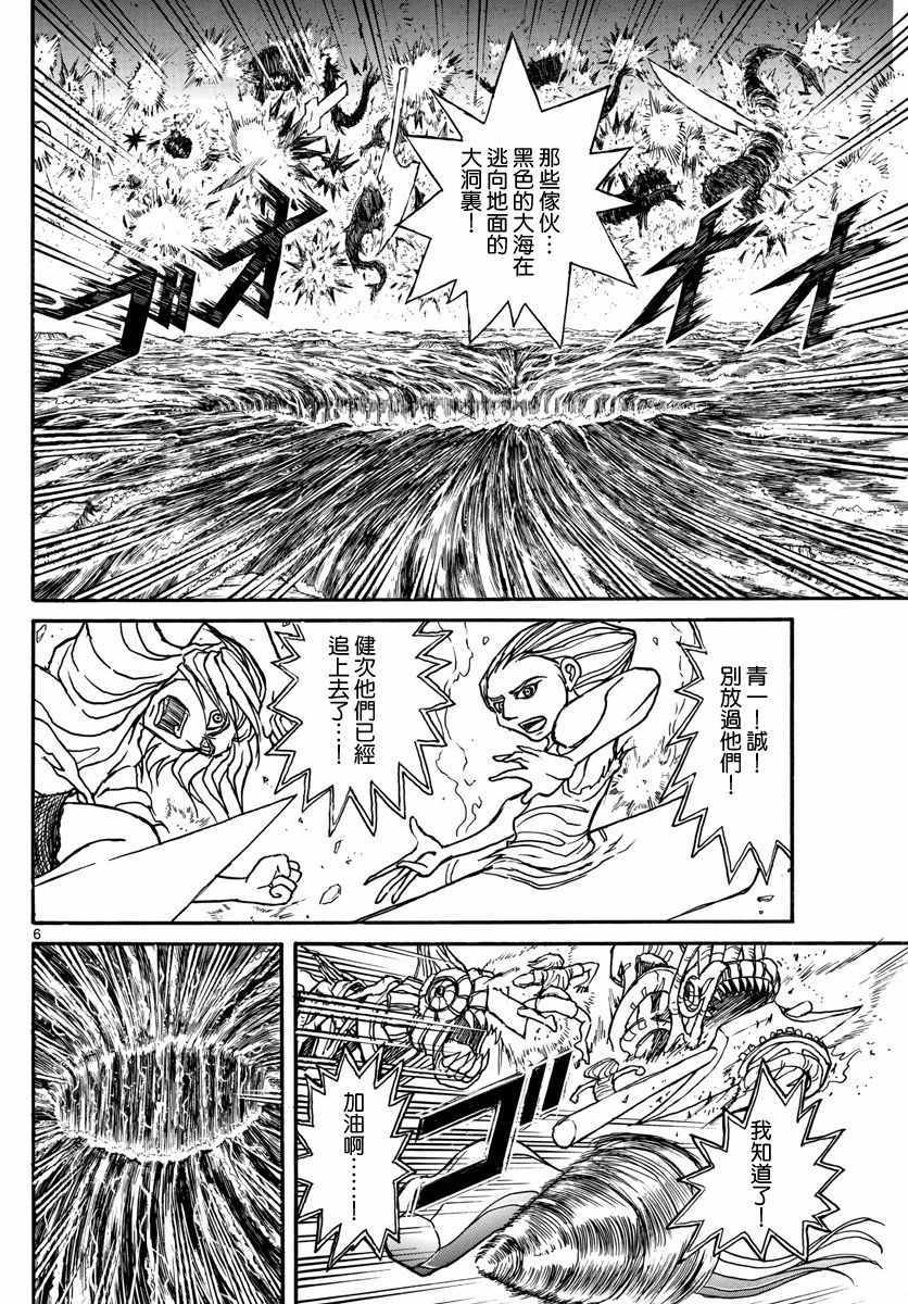 《破坏死亡亭》第39话 第5页