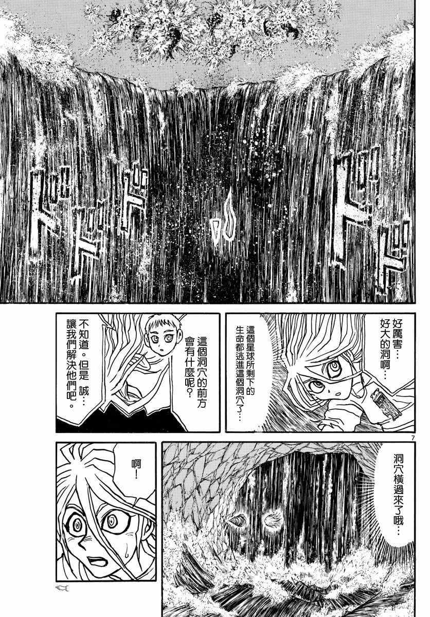 《破坏死亡亭》第39话 第6页
